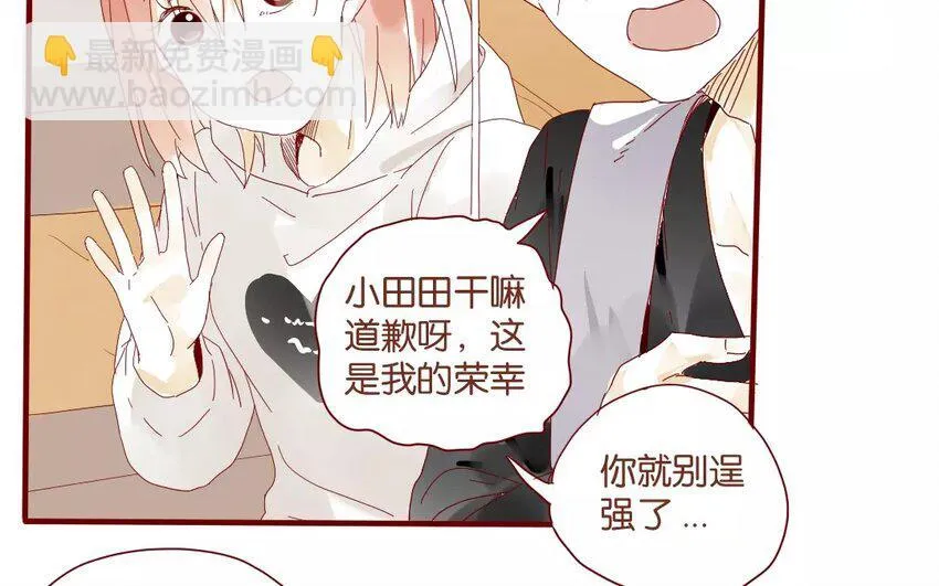 43 第40话 害羞的陈靛 第27页