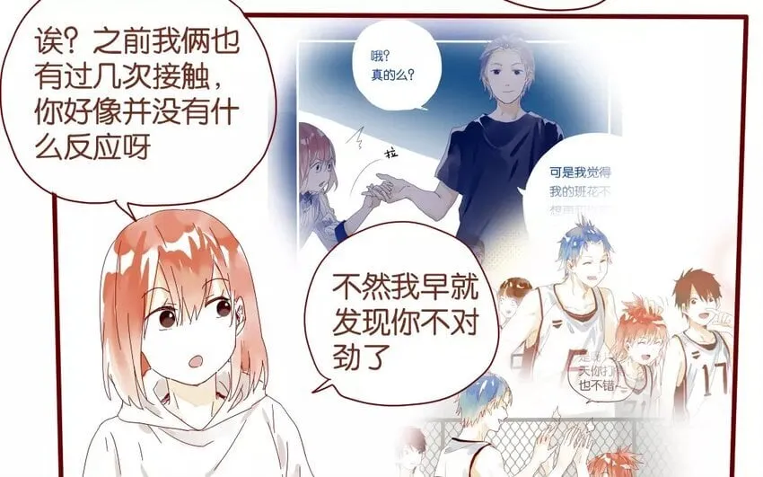 43 第40话 害羞的陈靛 第28页