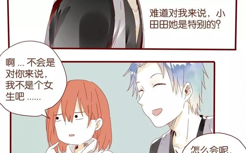 43 第40话 害羞的陈靛 第30页