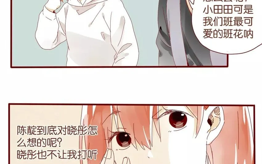 43 第40话 害羞的陈靛 第31页