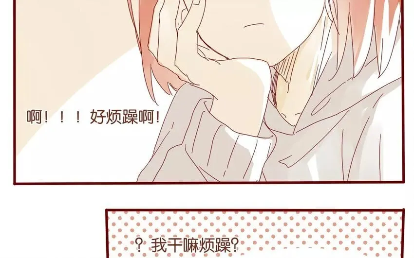 43 第40话 害羞的陈靛 第32页