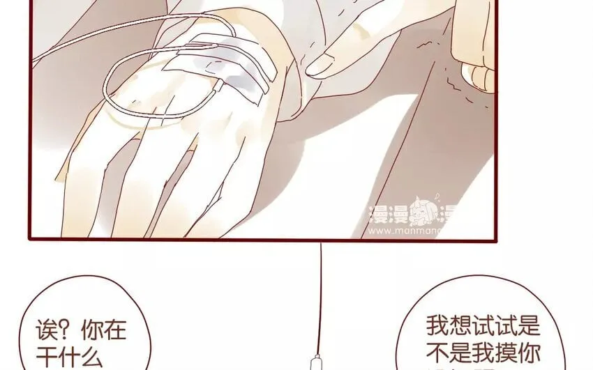 43 第40话 害羞的陈靛 第34页
