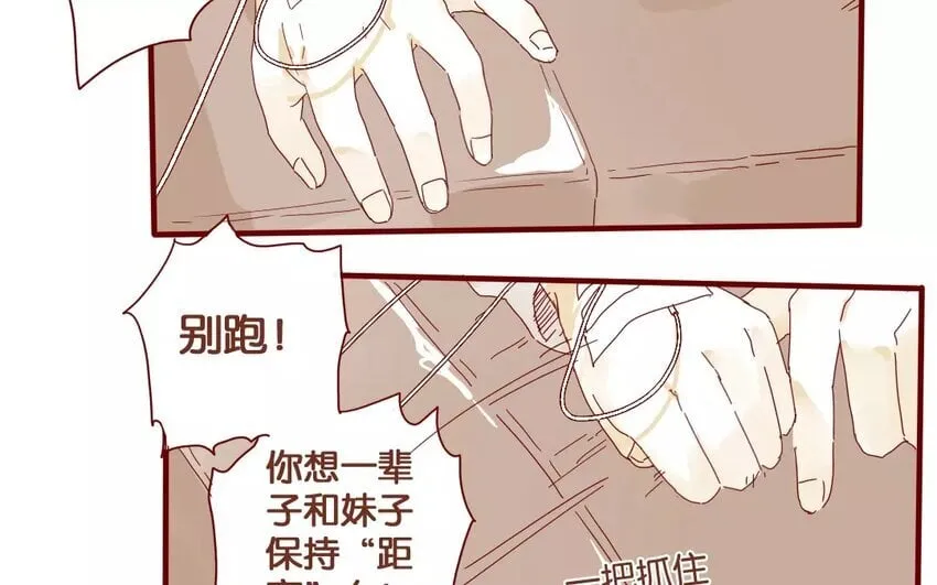 43 第40话 害羞的陈靛 第38页