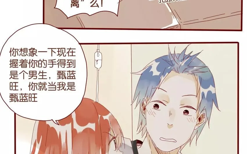 43 第40话 害羞的陈靛 第39页