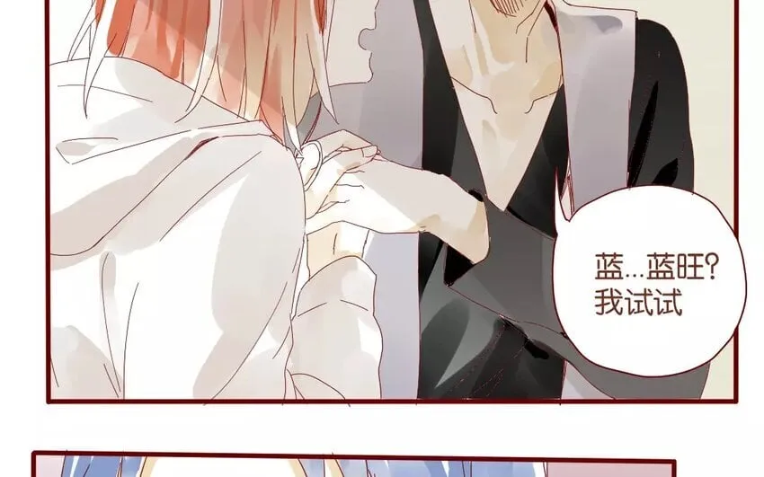 43 第40话 害羞的陈靛 第40页