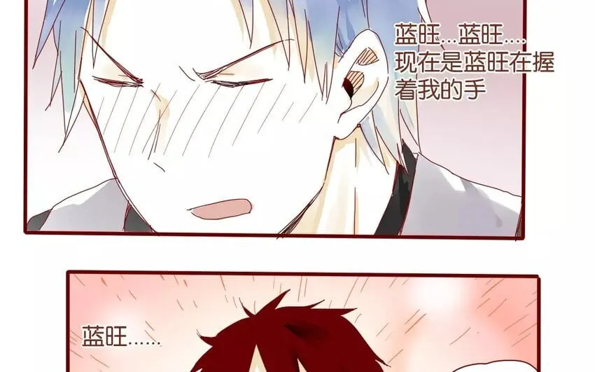 43 第40话 害羞的陈靛 第41页