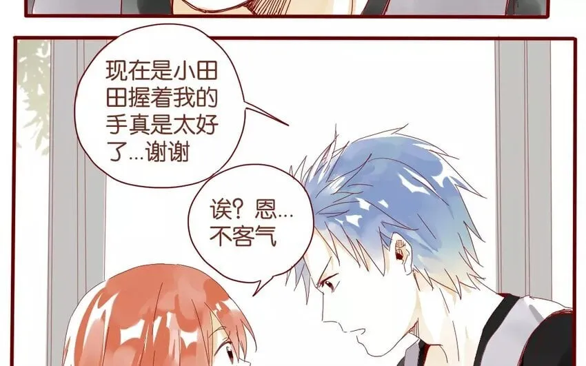 43 第40话 害羞的陈靛 第44页