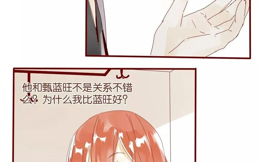 43 第40话 害羞的陈靛 第47页