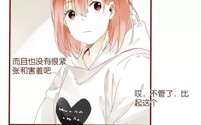 43 第40话 害羞的陈靛 第48页