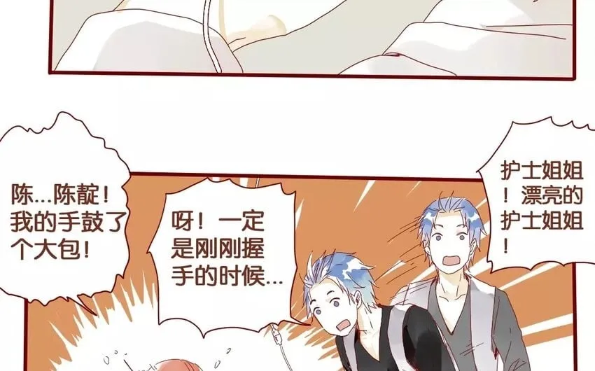 43 第40话 害羞的陈靛 第50页