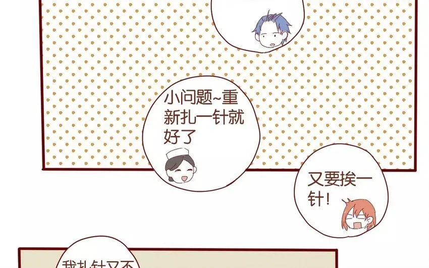 43 第40话 害羞的陈靛 第53页