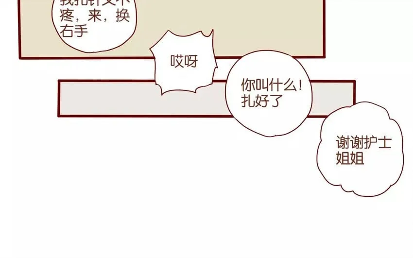 43 第40话 害羞的陈靛 第54页