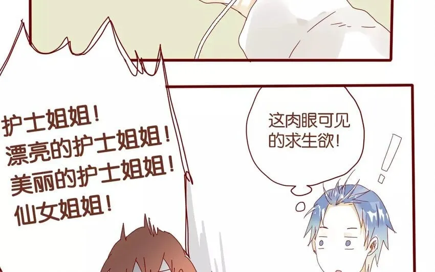43 第40话 害羞的陈靛 第57页