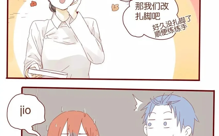 43 第40话 害羞的陈靛 第59页