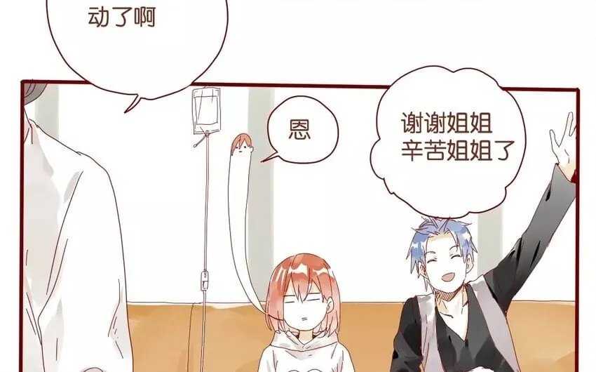 43 第40话 害羞的陈靛 第61页