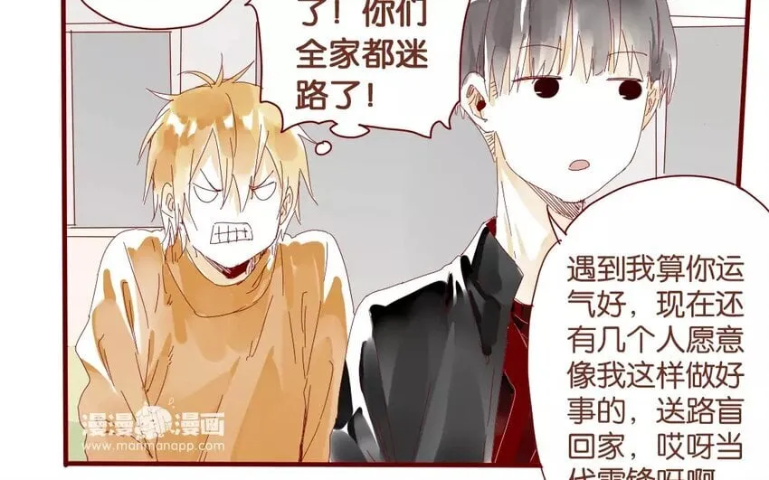 43 第40话 害羞的陈靛 第84页