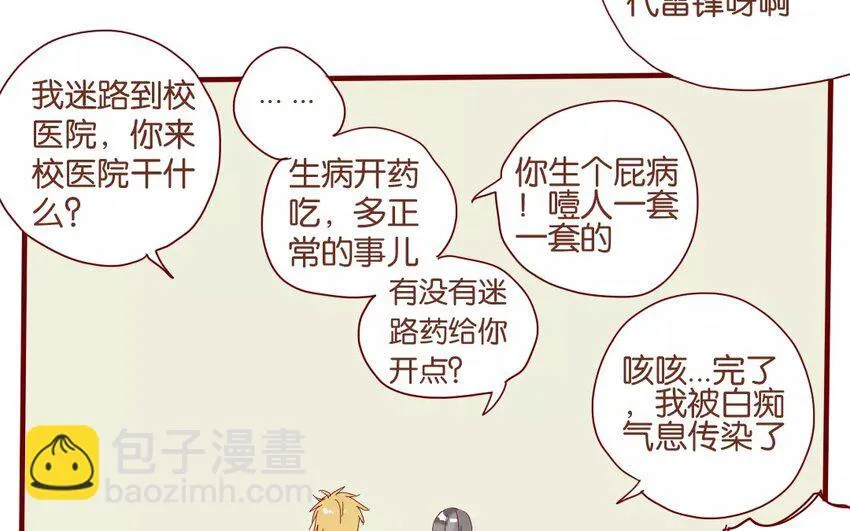 43 第40话 害羞的陈靛 第85页