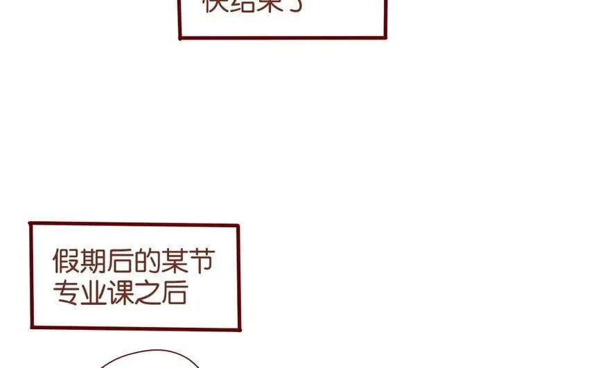 43 第40话 害羞的陈靛 第87页