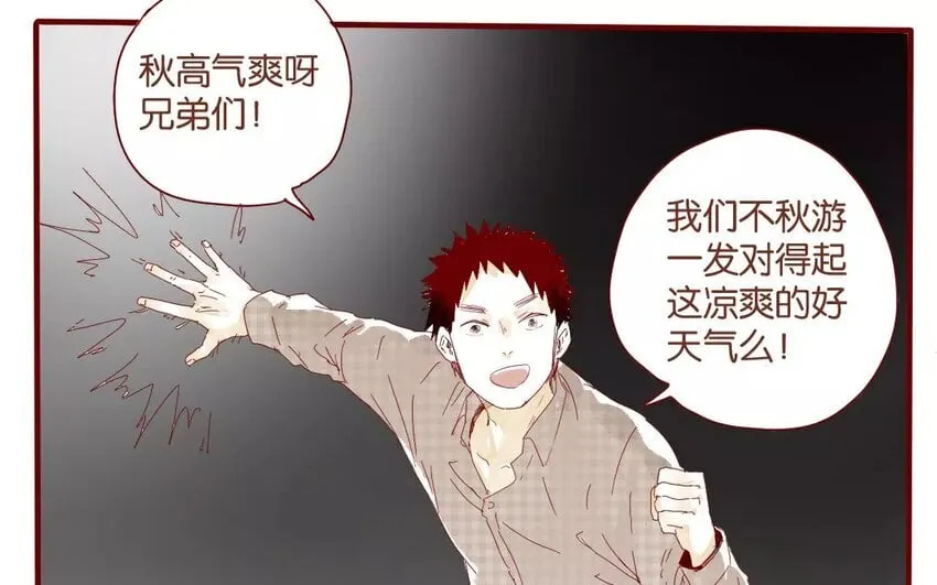 43 第40话 害羞的陈靛 第88页