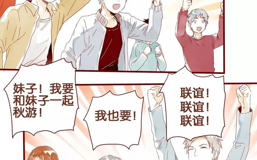 43 第40话 害羞的陈靛 第90页
