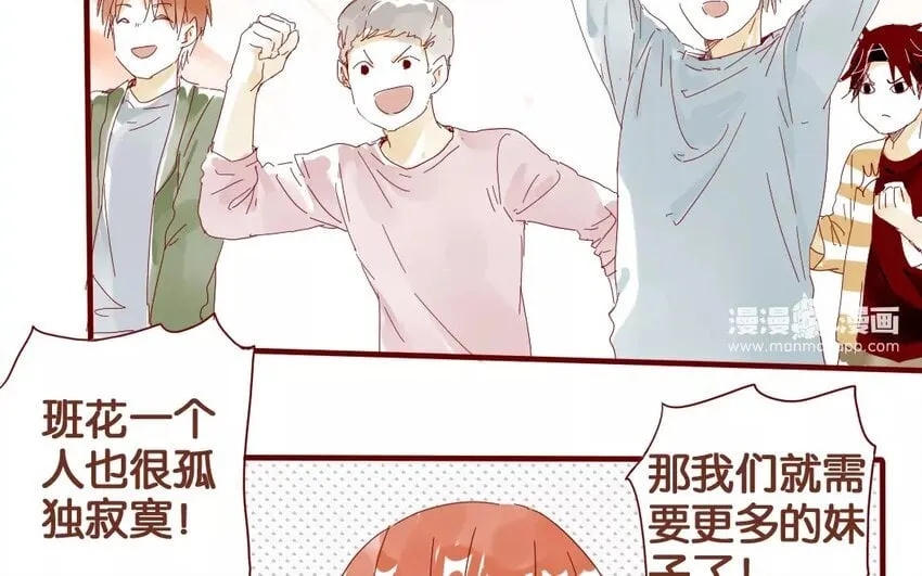 43 第40话 害羞的陈靛 第91页