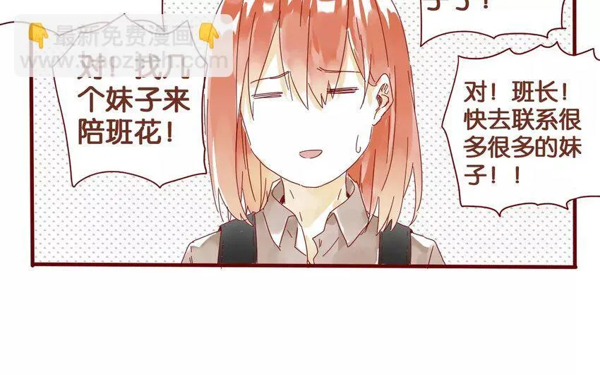 43 第40话 害羞的陈靛 第92页