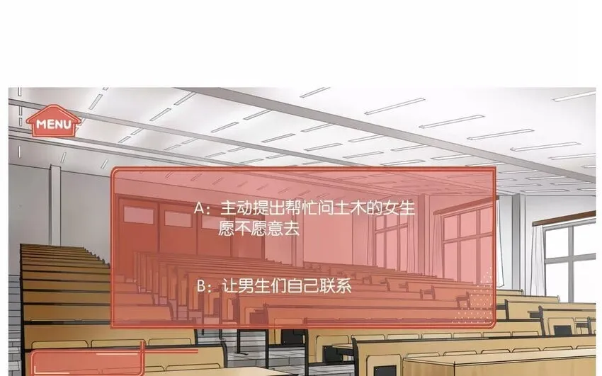 43 第40话 害羞的陈靛 第93页