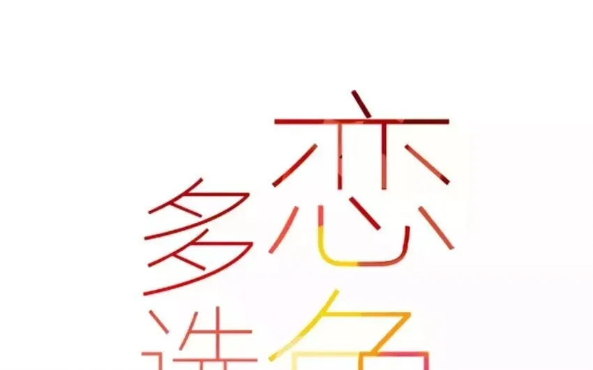 43 第40话 害羞的陈靛 第96页