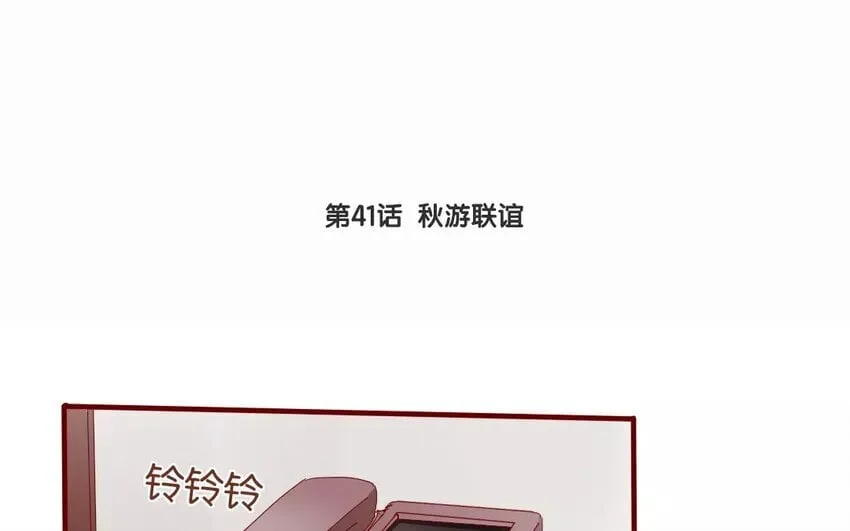 44 第41话 秋游联谊 第3页