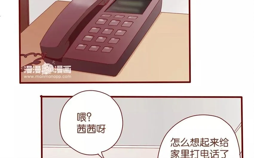 44 第41话 秋游联谊 第4页
