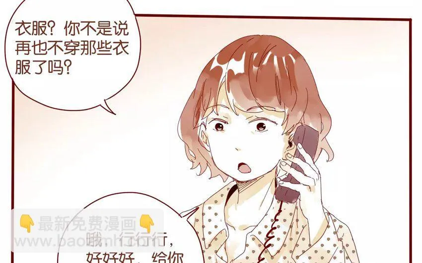 44 第41话 秋游联谊 第6页