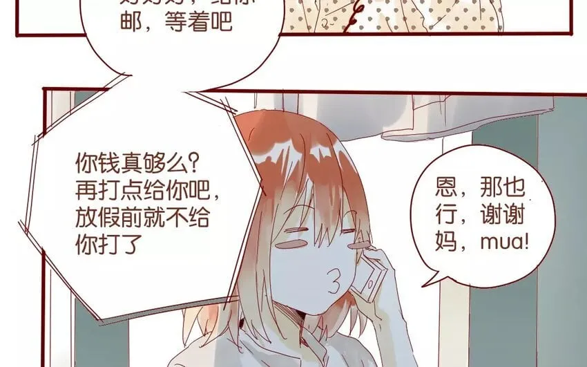44 第41话 秋游联谊 第7页