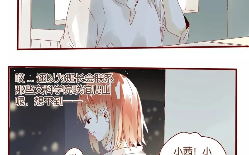 44 第41话 秋游联谊 第8页