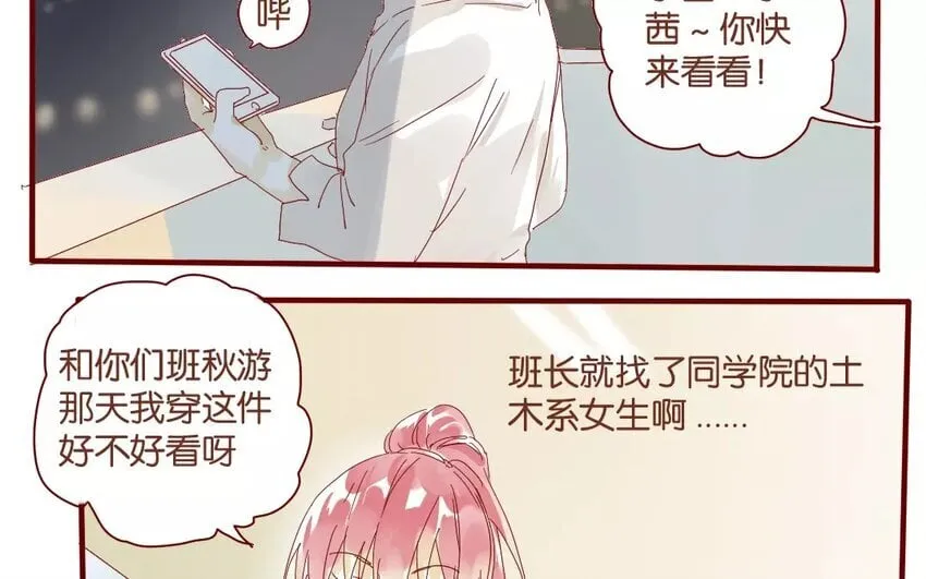 44 第41话 秋游联谊 第9页