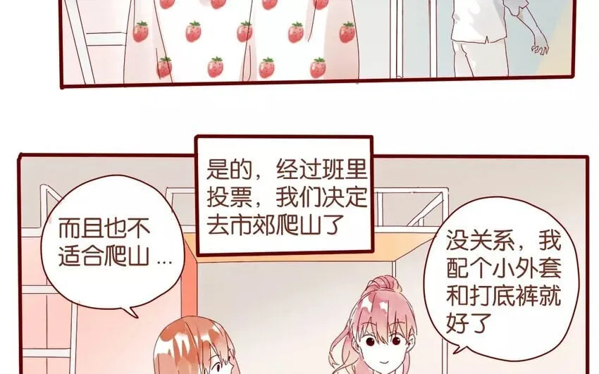 44 第41话 秋游联谊 第11页