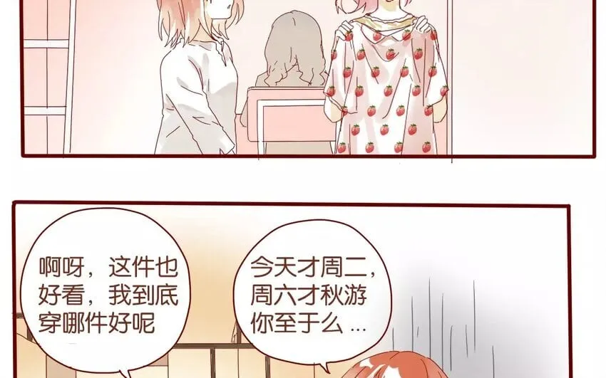 44 第41话 秋游联谊 第12页