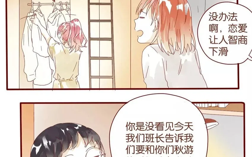 44 第41话 秋游联谊 第13页