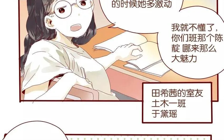 44 第41话 秋游联谊 第14页