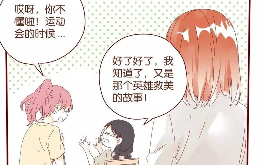 44 第41话 秋游联谊 第15页