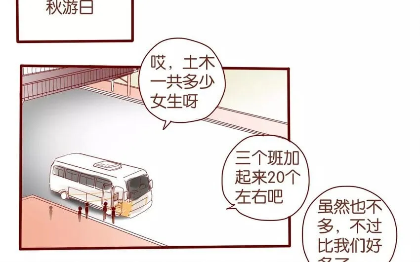 44 第41话 秋游联谊 第20页