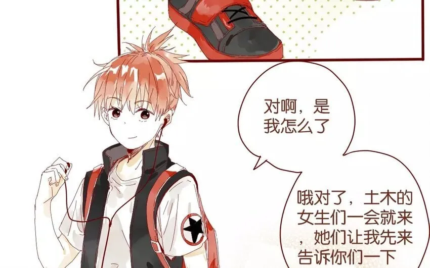 44 第41话 秋游联谊 第25页
