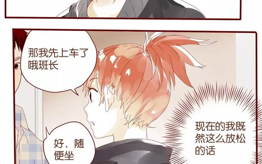 44 第41话 秋游联谊 第30页