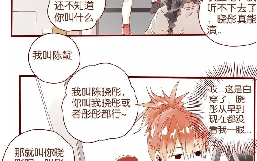 44 第41话 秋游联谊 第39页