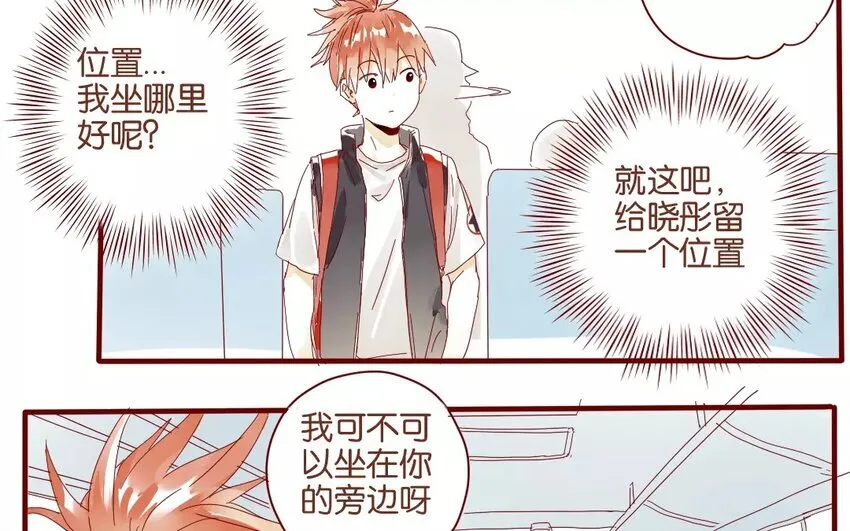 44 第41话 秋游联谊 第41页