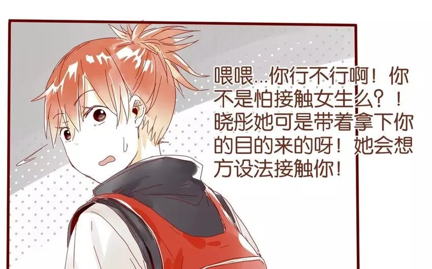 44 第41话 秋游联谊 第43页