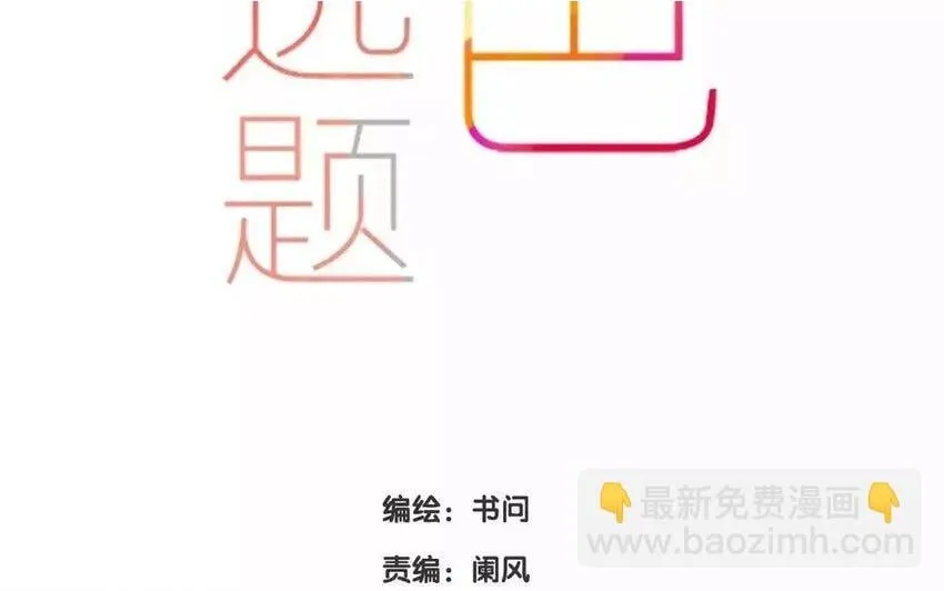 44 第41话 秋游联谊 第50页