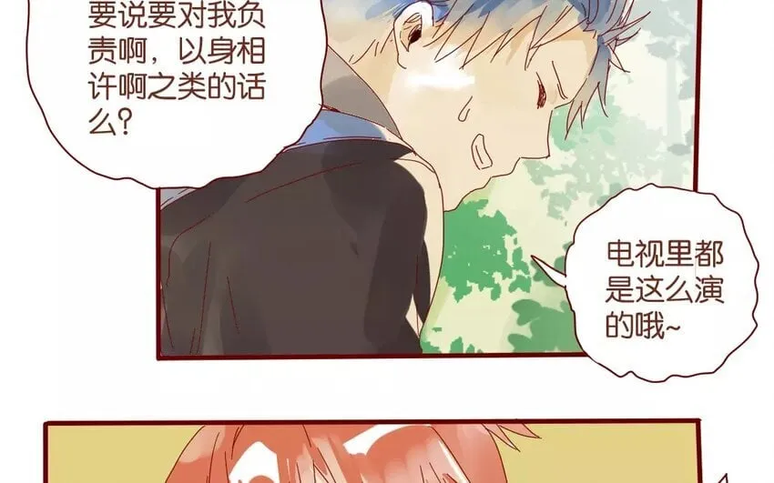 50 第47话 让我安心 第6页