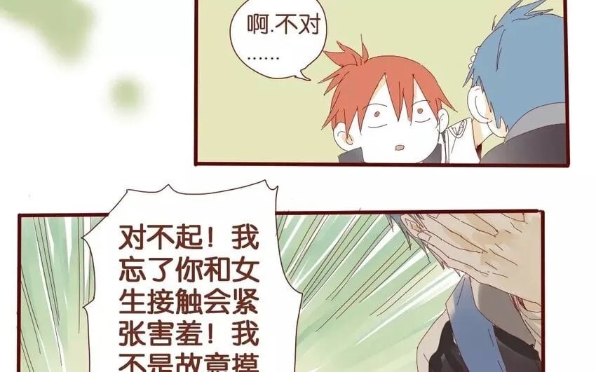 50 第47话 让我安心 第20页