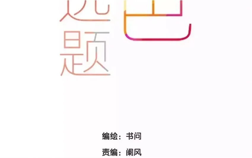 50 第47话 让我安心 第54页