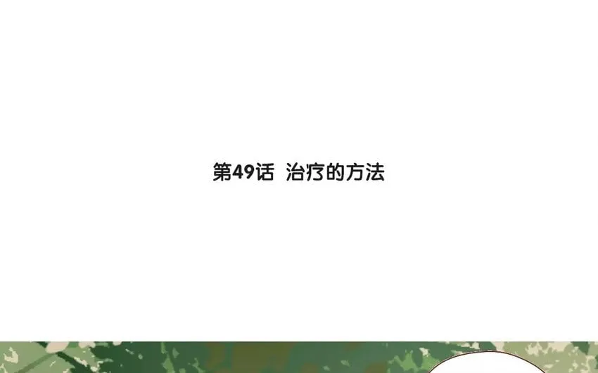 52 第49话 治疗的方法 第3页